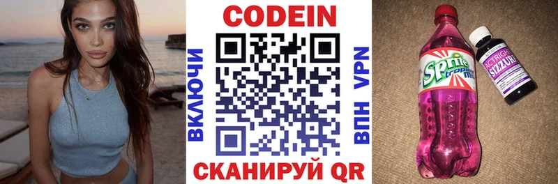Купить закладки  Волоколамск  Кодеин Purple Drank 